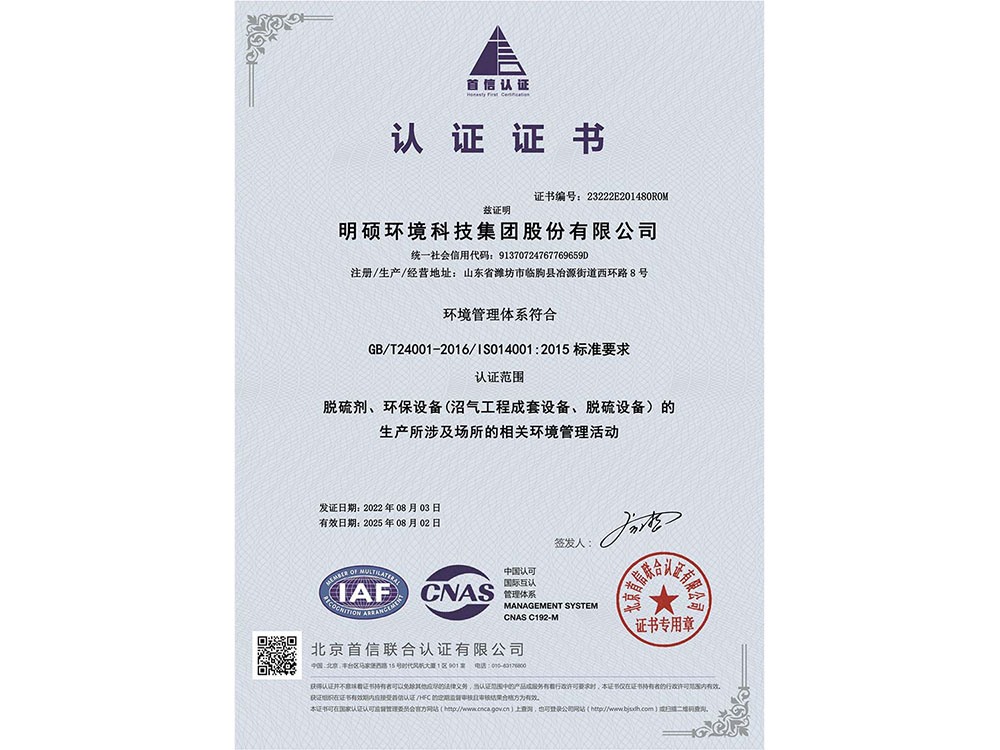 環(huán)境管理體系認(rèn)證證書(shū)