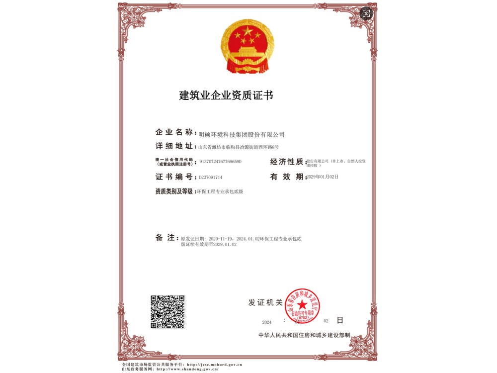 建筑施工資質(zhì)證書(shū)