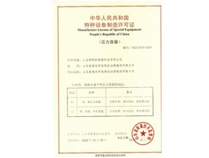 熱烈祝賀明碩公司取得D級壓力容器資質(zhì)