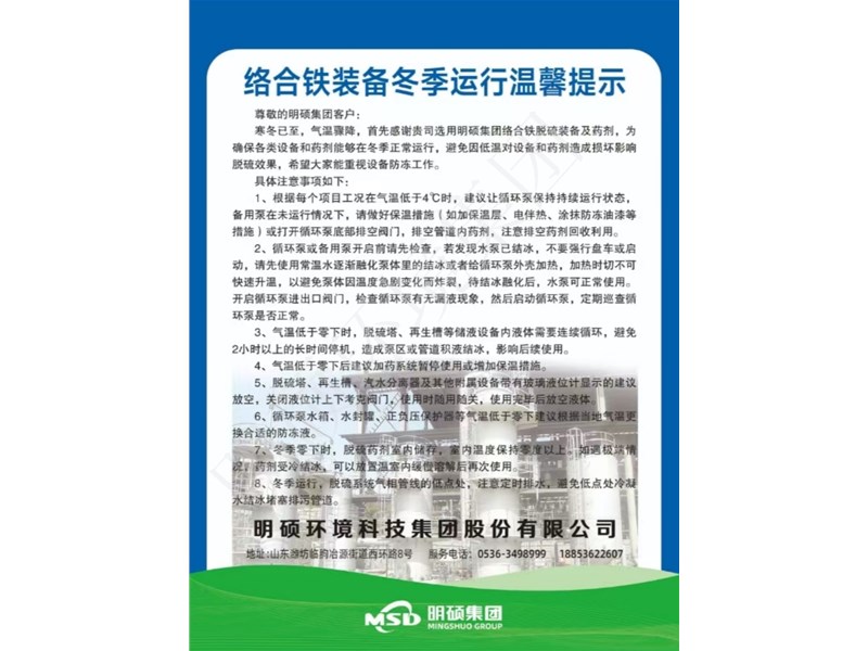 絡(luò)合鐵裝備冬季運(yùn)行溫馨提示